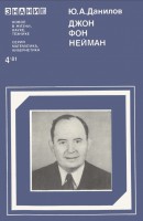 Джон фон Нейман
