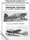 Авиация Японии во Второй Мировой войне. Часть вторая: Каваниси - Мицубиси