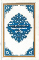 Средневековая персидская проза