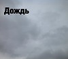 Дождь (СИ)