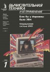 Если бы у Марианны была ЭВМ (Сборник статей)