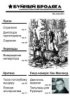 Буйный бродяга 2014 №2