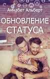 Обновление статуса (ЛП)
