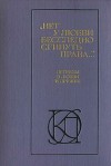 Нет у любви бесследно сгинуть права...