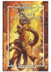 Конан и расколотый идол [Зло Валузии • Расколотый идол]