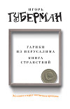 Книга странствий