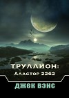 Труллион: Аластор 2262