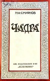 Чадра<br/>Происхождение покрывала у мусульманской женщины и борьба с ним