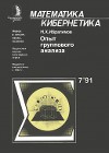 Опыт группового анализа обыкновенных дифференциальных уравнений