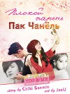Плохой парень Пак Чанёль (СИ)