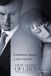 50 оттенков серого : Семейная жизнь 5 лет спустя (СИ)