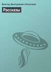 Рассказы