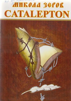 Catalepton