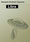 Libra (СИ)