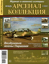 Арсенал-Коллекция 2015 № 01 (31)