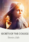 Тайны колледжа (СИ)