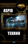 Техник (СИ)