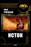 Исток (СИ)
