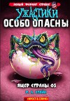 Ящер страны Оз (ЛП)