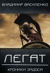 Легат (СИ)