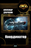 Координатор (СИ)
