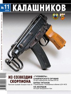 Из созвездия «Скорпиона»