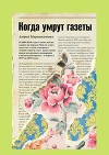 Когда умрут газеты