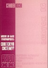 Можно ли было реформировать Советскую систему?