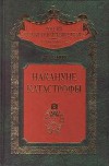 Накануне катастрофы. Оренбургское казачье войско в конце XIX — начале XX в. (1891-1917 гг.)