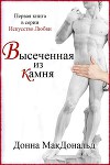 Высеченная из камня (ЛП)