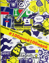 100 дней 100 идей (СИ)