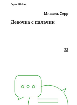 Девочка с пальчик