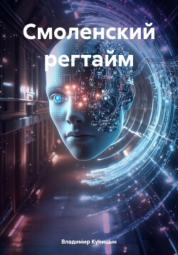 Смоленский регтайм (СИ)