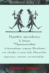 Английская дуэль-2 (СИ)