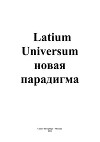 Latium Universum