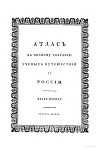 Атлас к Полному собранию ученых путешествий по России. Часть 1