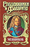 Меншиков