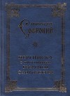 Переписка с протоиереем Георгием Флоровским
