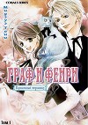 Граф и Фейри. Том 1 (ЛП)