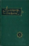 Том 10. Возлюбленный сердец. Суждение о двух языках