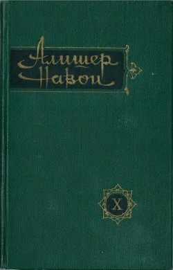 Том 10. Возлюбленный сердец. Суждение о двух языках