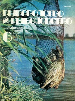 Рыбоводство и рыболовство<br/>(Июнь 1982 г.)