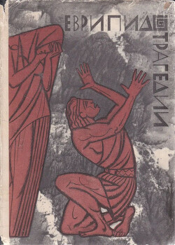 Ифигения в Тавриде