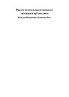 Развитие психики в процессе эволюции организмов