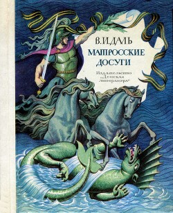 Матросские досуги (сборник)