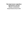 Конструктивная и орудийная деятельность высших обезьян