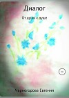 Диалог