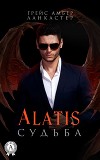 Alatis. Судьба