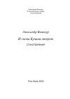 И снова Бунина открою. Цикл стихотворений