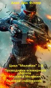 Цикл Молокин 1-3 (ЛП)